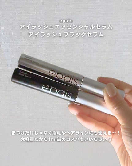アイラッシュエッセンシャルセラム/epais/まつげ美容液を使ったクチコミ(6枚目)