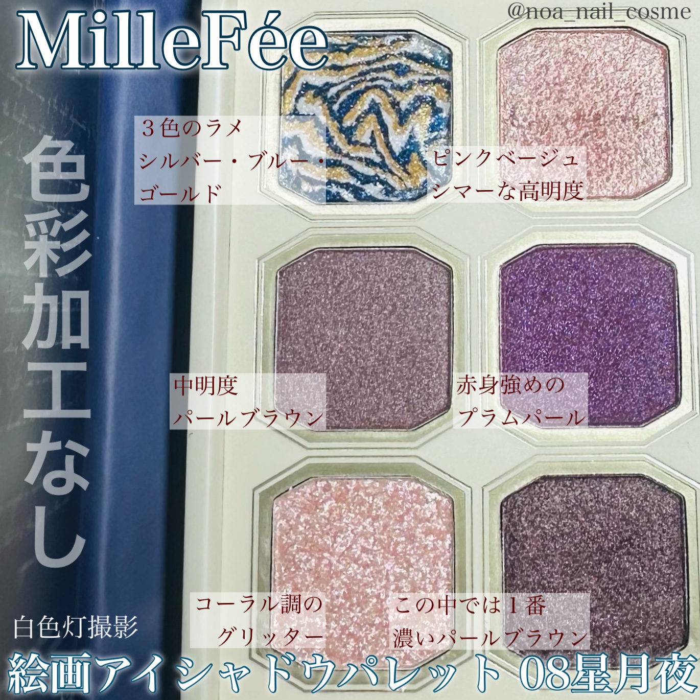 絵画アイシャドウパレット/MilleFée/アイシャドウパレットを使ったクチコミ（2枚目）