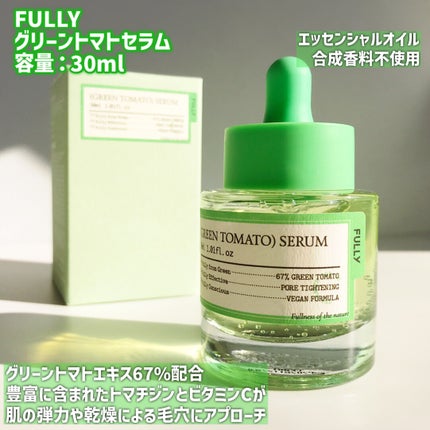 グリーントマトセラム/FULLY/美容液を使ったクチコミ(2枚目)