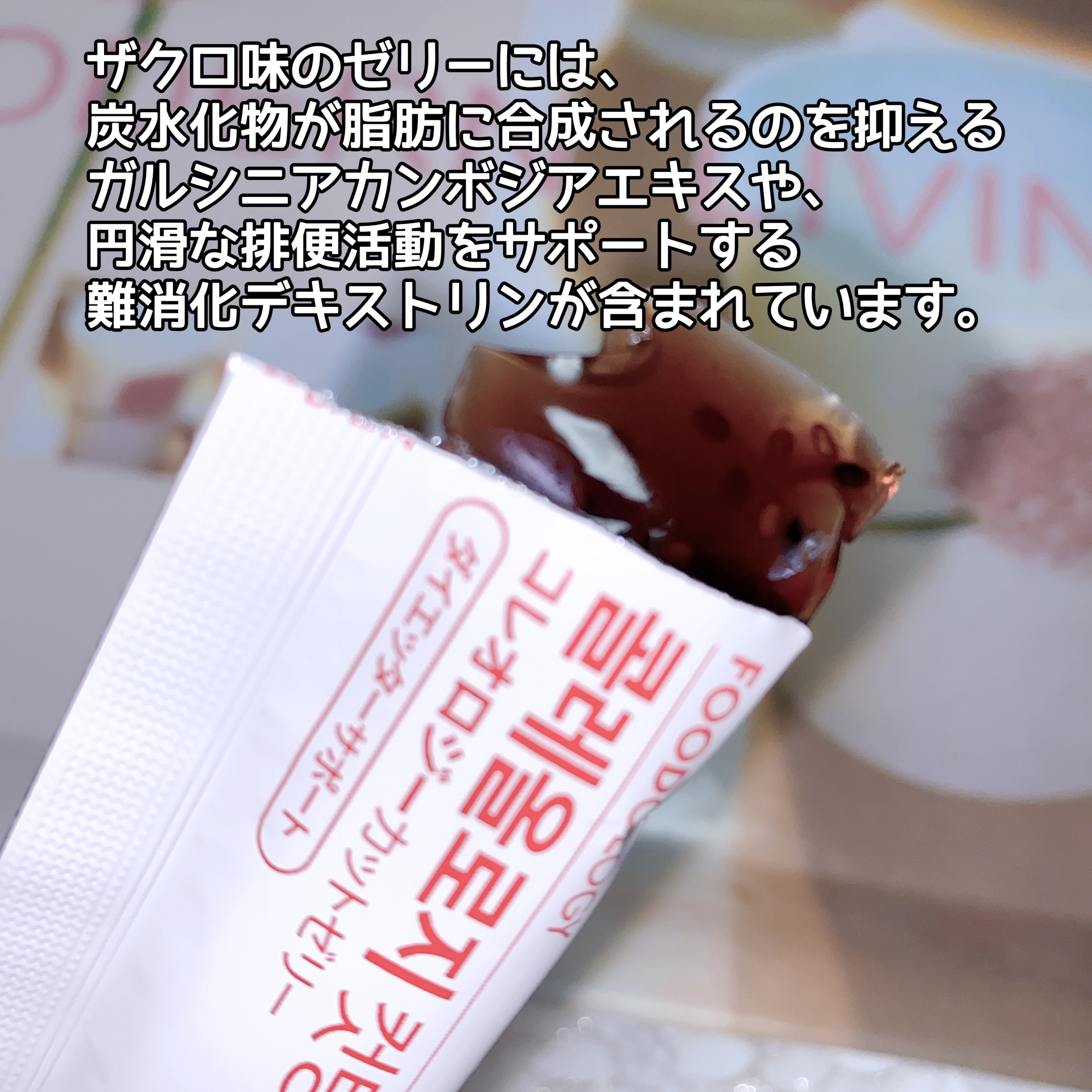 コレオロジーカットゼリー/FOODOLOGY/食品を使ったクチコミ（3枚目）