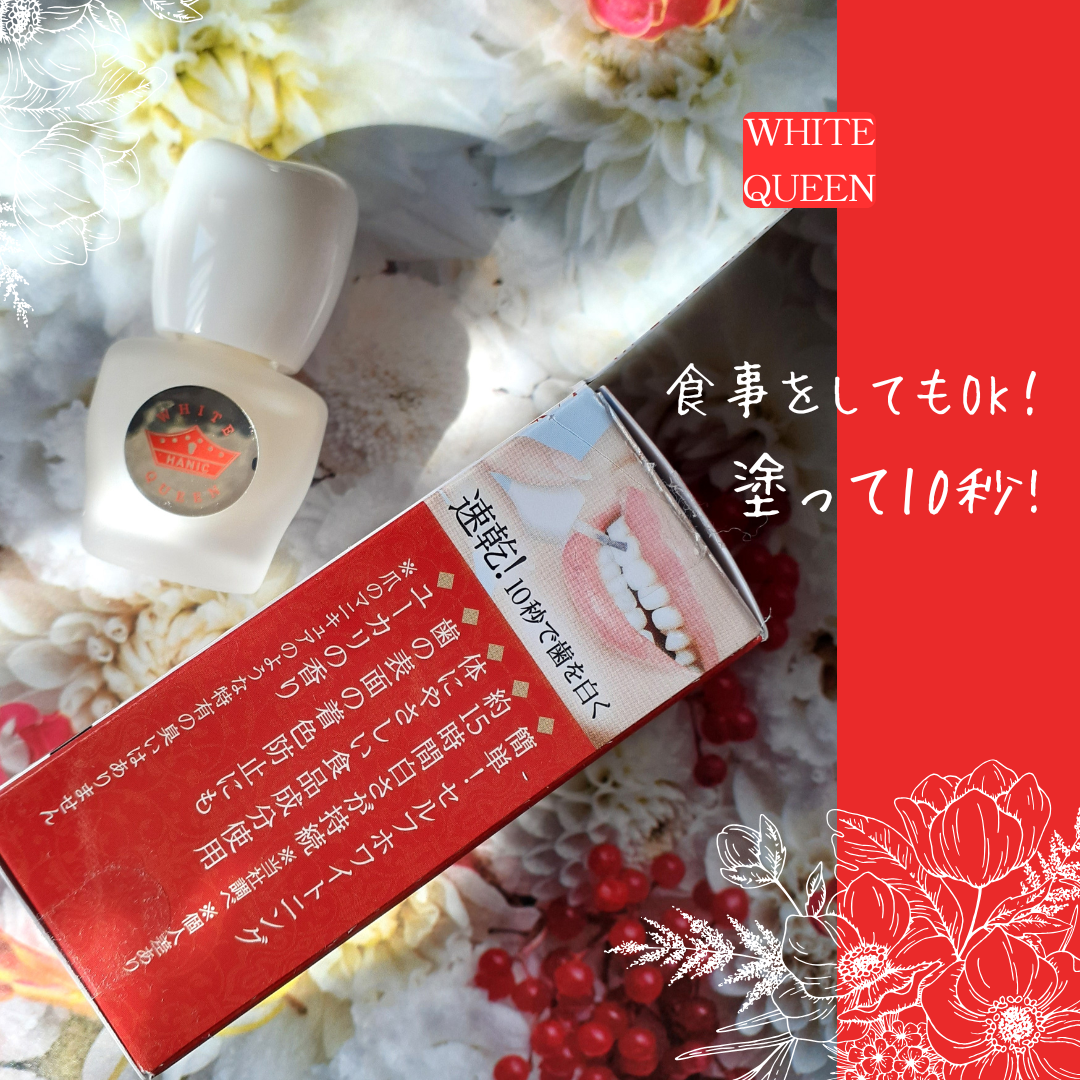 ホワイトクイーン/ハニック・ホワイトラボ/その他オーラルケアを使ったクチコミ（2枚目）