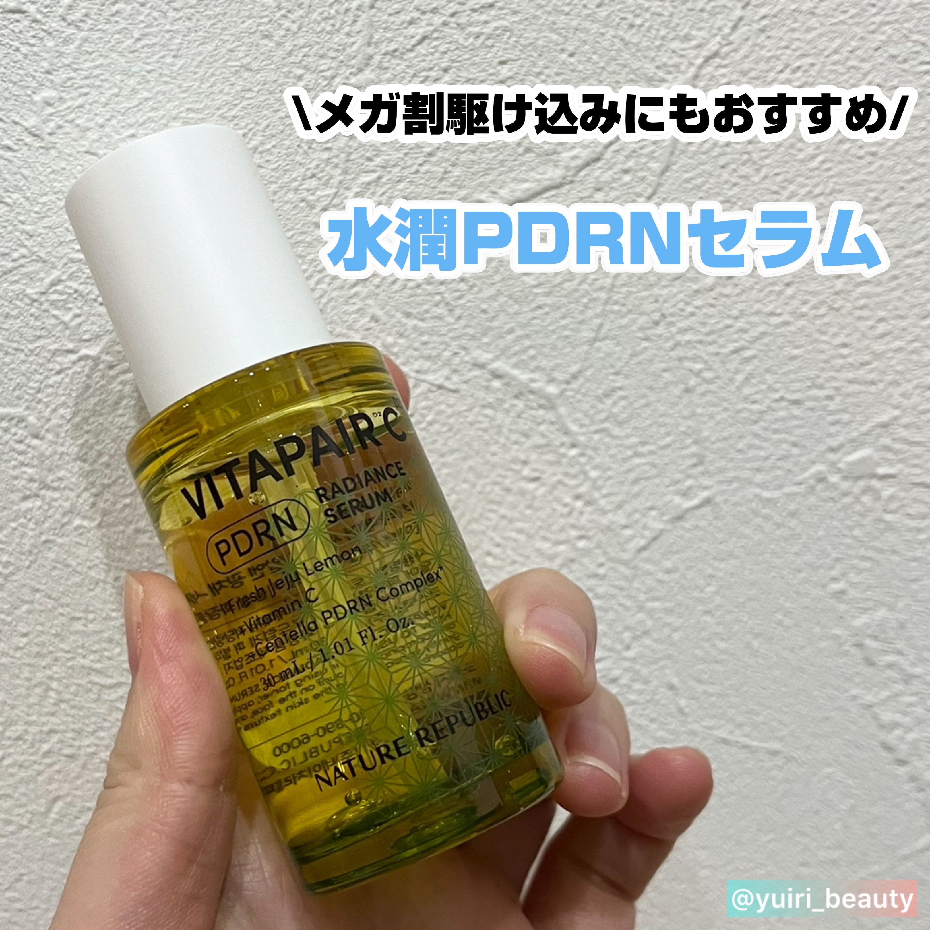 ビタペアCPDRN水潤セラム/ネイチャーリパブリック/美容液を使ったクチコミ（1枚目）