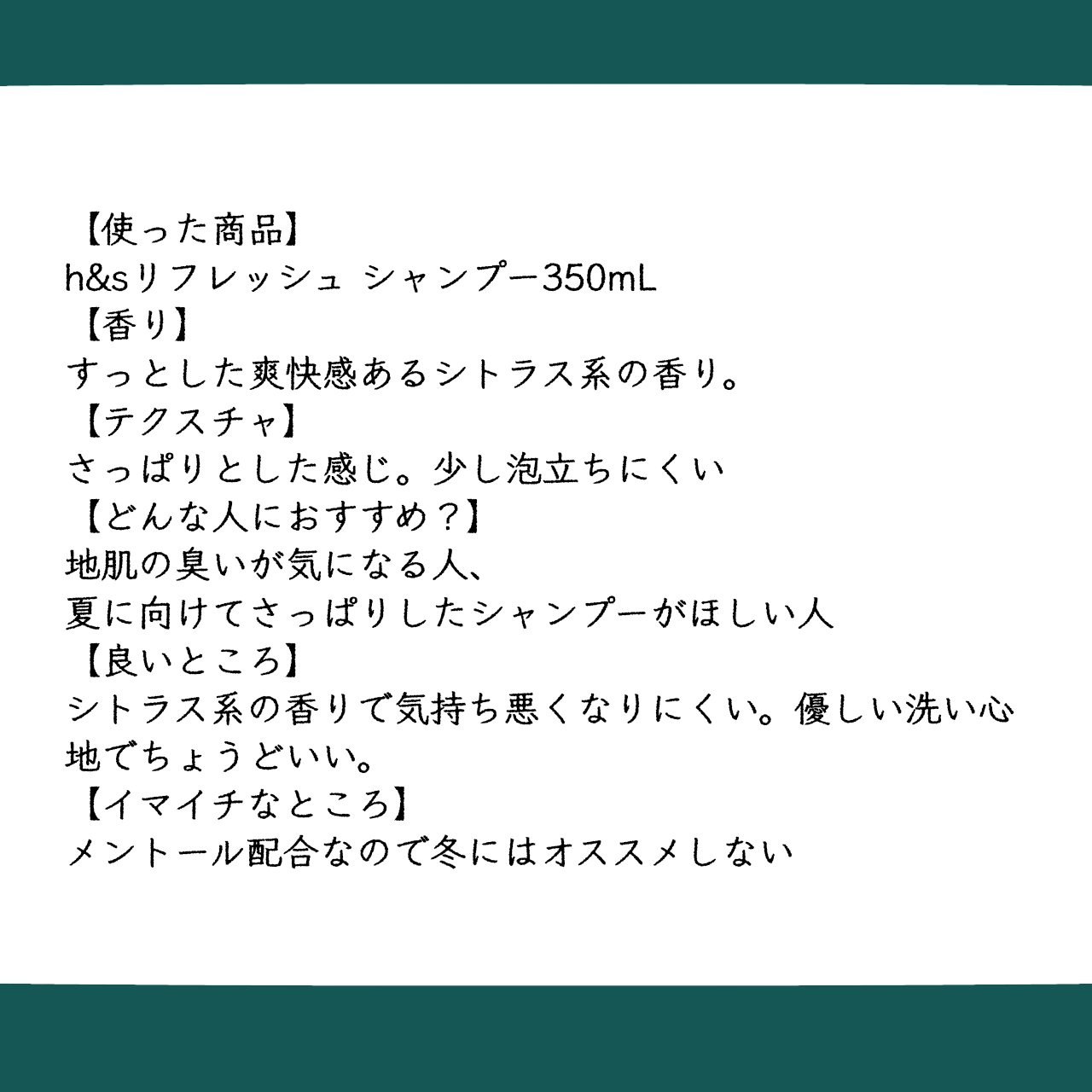 リフレッシュ シャンプー／コンディショナー/h&s/頭皮ケアを使ったクチコミ（2枚目）