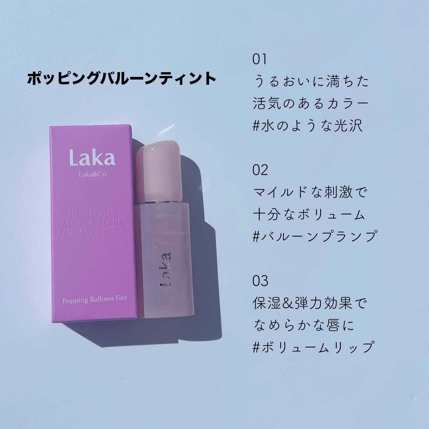 ポッピングバルーンティント/Laka/リップティントを使ったクチコミ（3枚目）