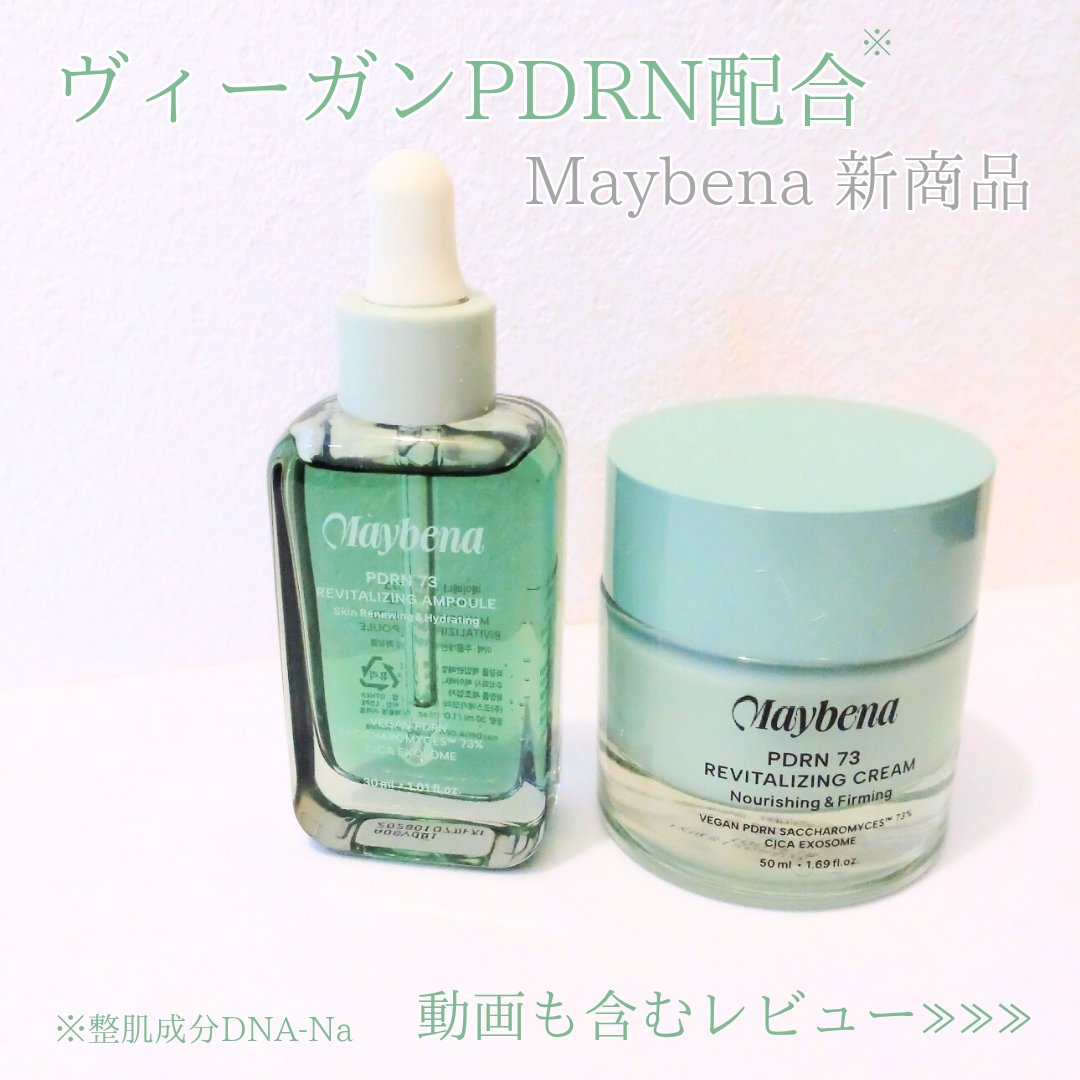 PDRN 73 リバイタライジング アンプル/MAYBENA/美容液を使ったクチコミ（1枚目）