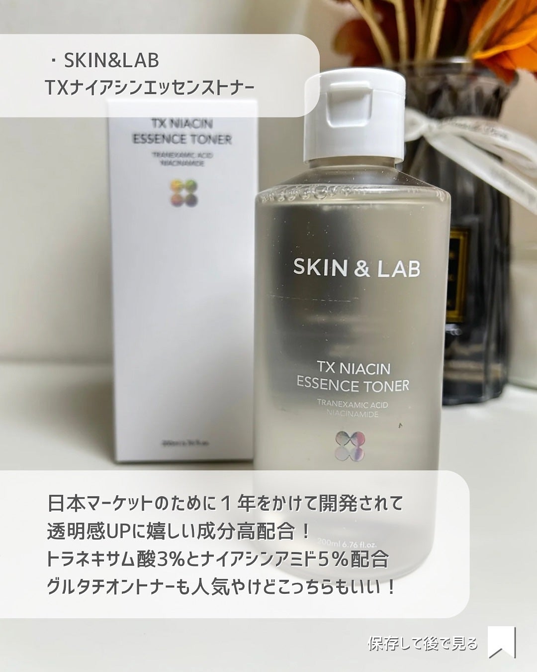 TXナイアシンエッセンストナー/SKIN&LAB/化粧水を使ったクチコミ(2枚目)