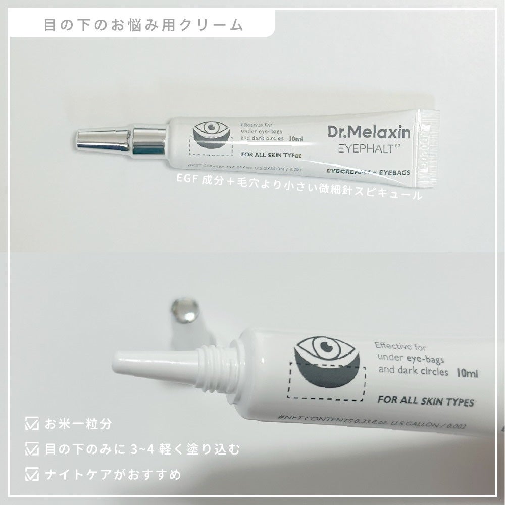アイファルトアイバッククリーム/Dr.Melaxin/アイケア・アイクリームを使ったクチコミ(2枚目)