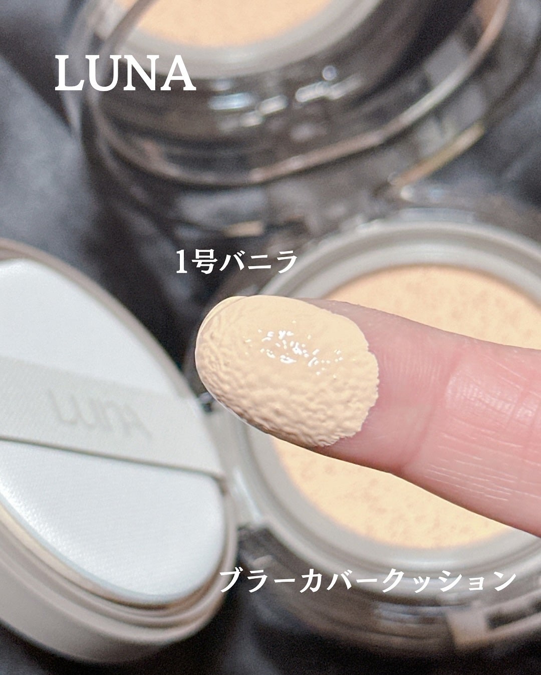 ブラーカバークッション/LUNA/クッションファンデーションを使ったクチコミ(3枚目)