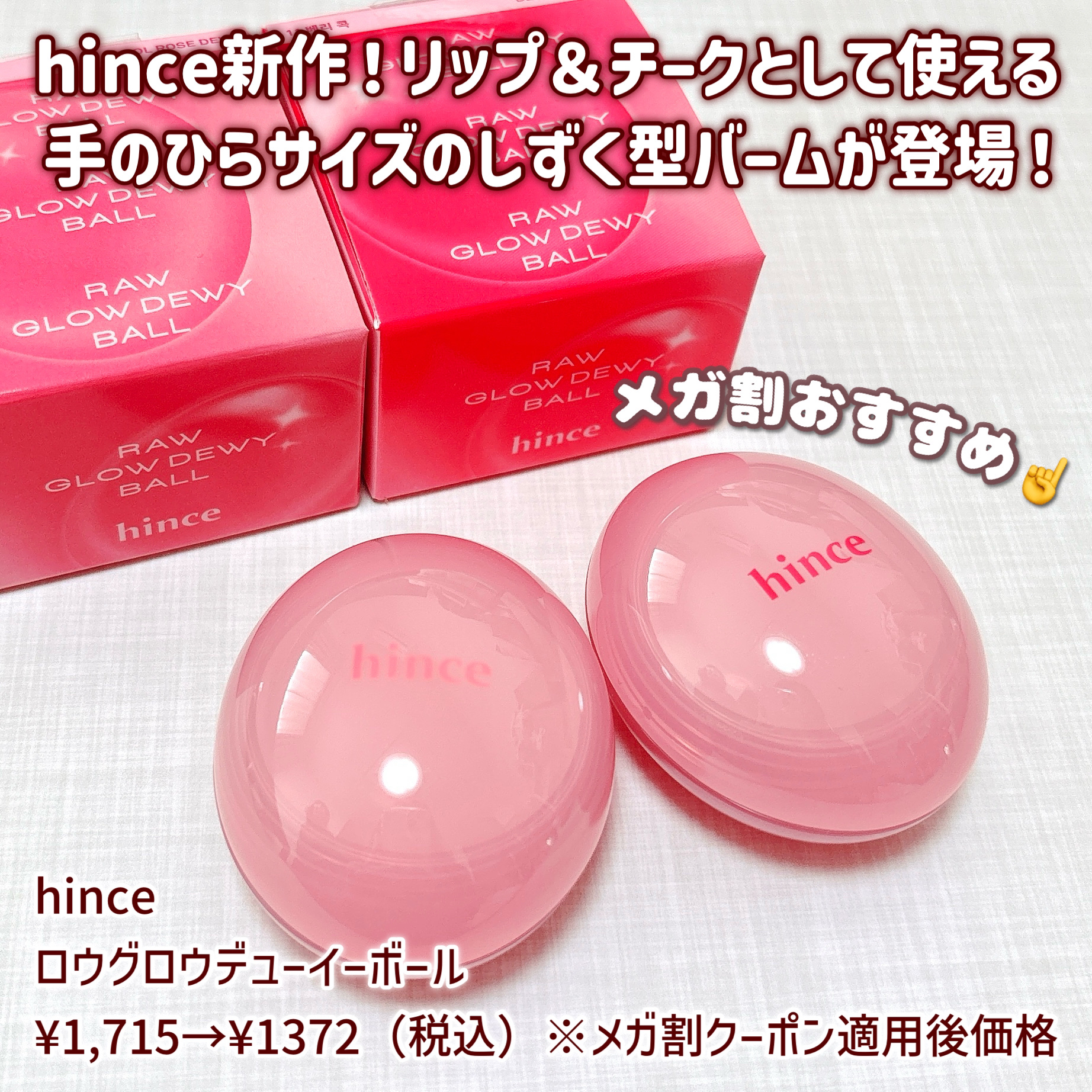 ロウグロウデューイーボール/hince/リップバームを使ったクチコミ（2枚目）