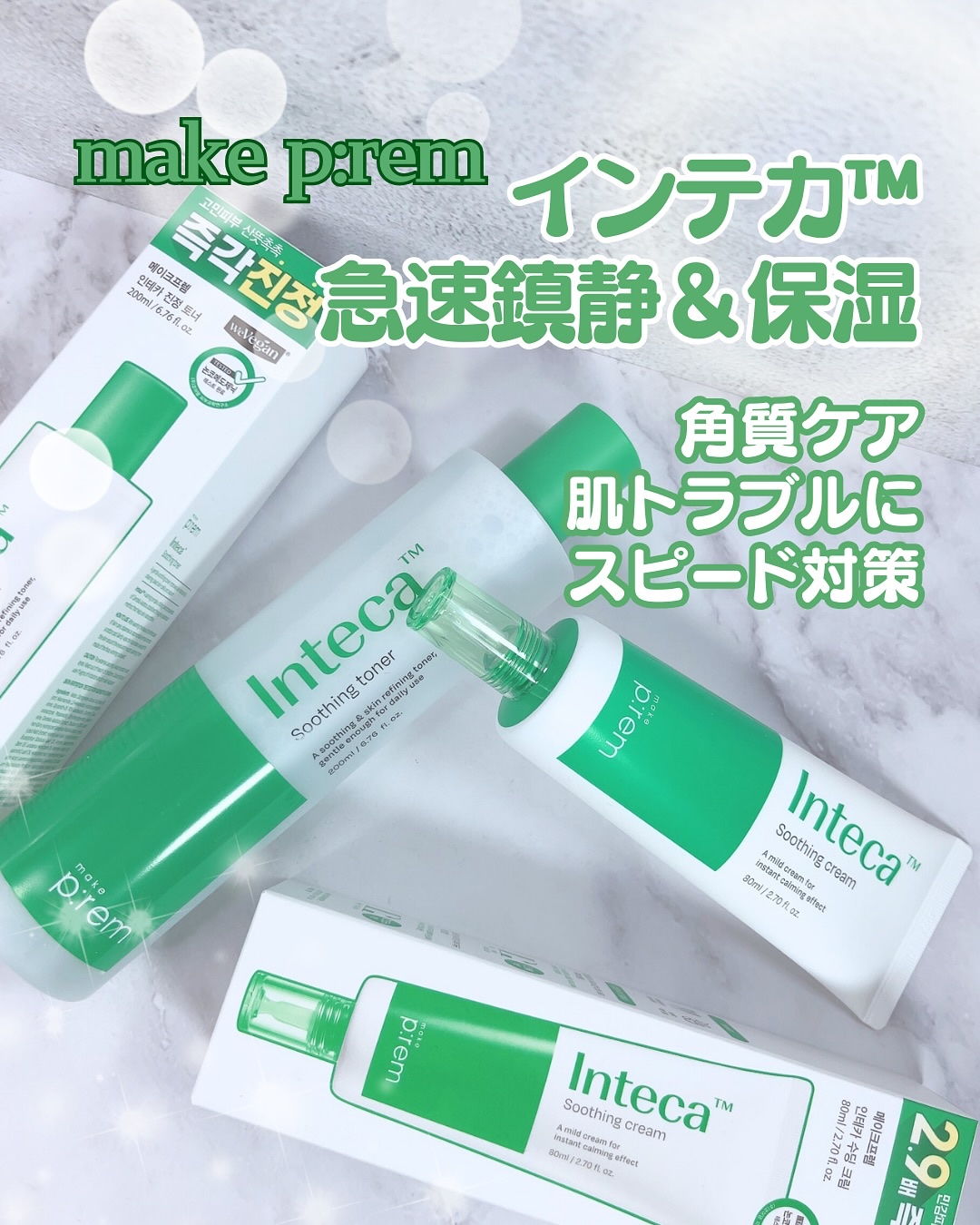 インテカ スージングトナー/make prem/化粧水を使ったクチコミ（1枚目）