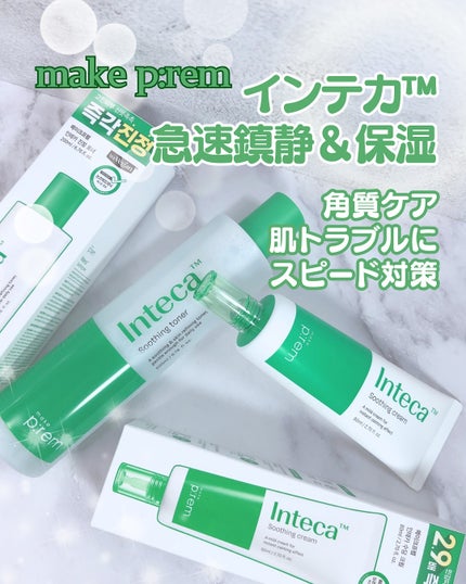 インテカ スージングクリーム/make prem/フェイスクリームを使ったクチコミ(1枚目)