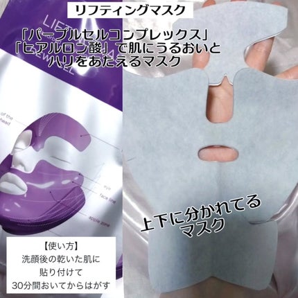 リフティングマスク/DEWYCEL/シートマスク・パックを使ったクチコミ(4枚目)