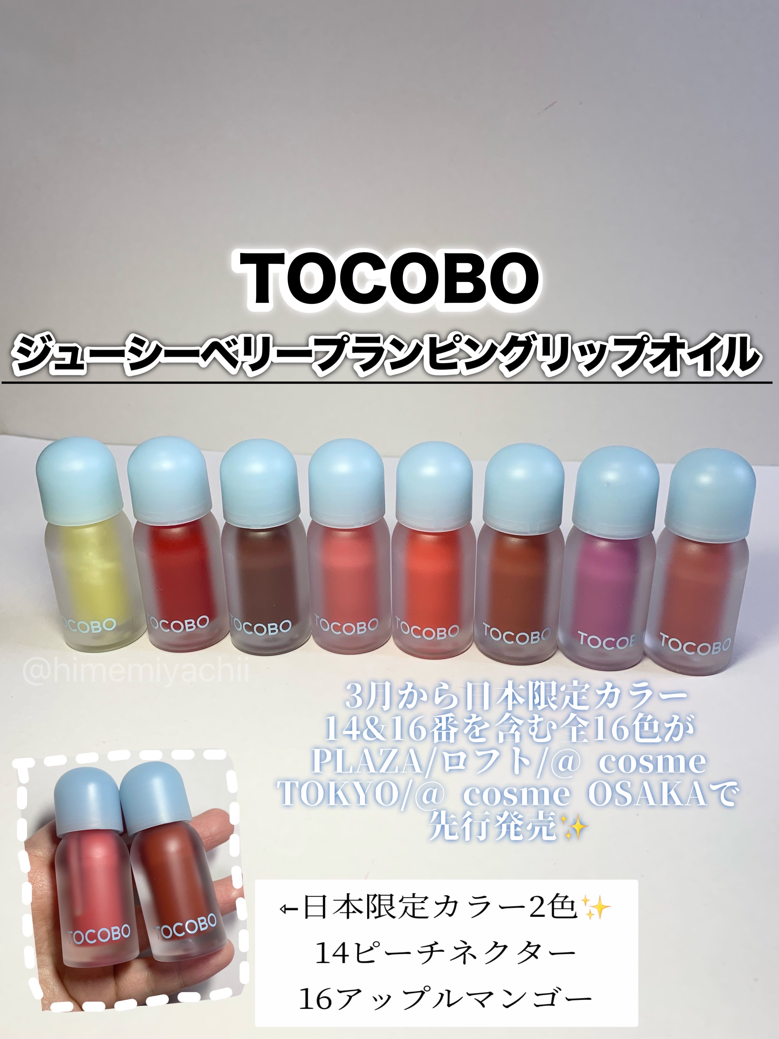 ジューシーベリープランピングリップオイル/TOCOBO/リップグロスを使ったクチコミ（1枚目）