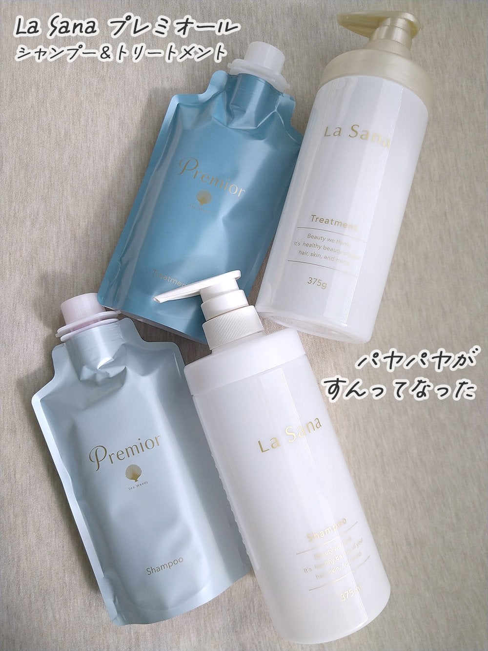 ラサーナ プレミオール シャンプー/トリートメント/ラサーナ/シャンプー・コンディショナーを使ったクチコミ(1枚目)