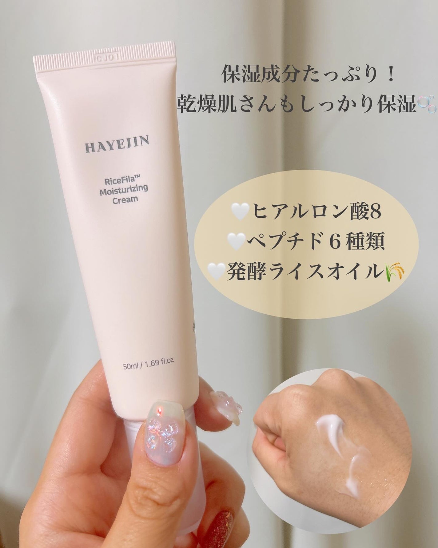 ライスピラー保湿クリーム/HAYEJIN/フェイスクリームを使ったクチコミ(2枚目)