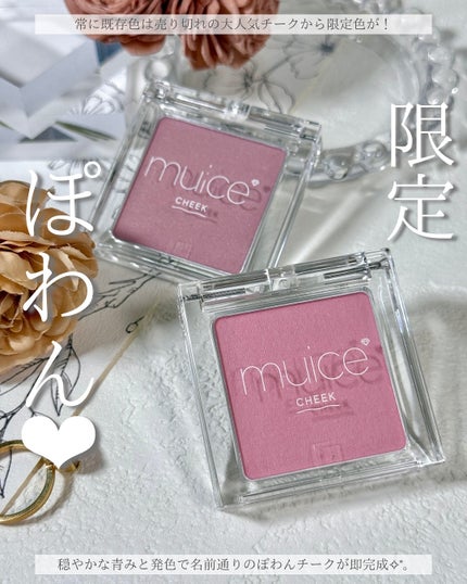 ぽわんチーク/muice/パウダーチークを使ったクチコミ(1枚目)