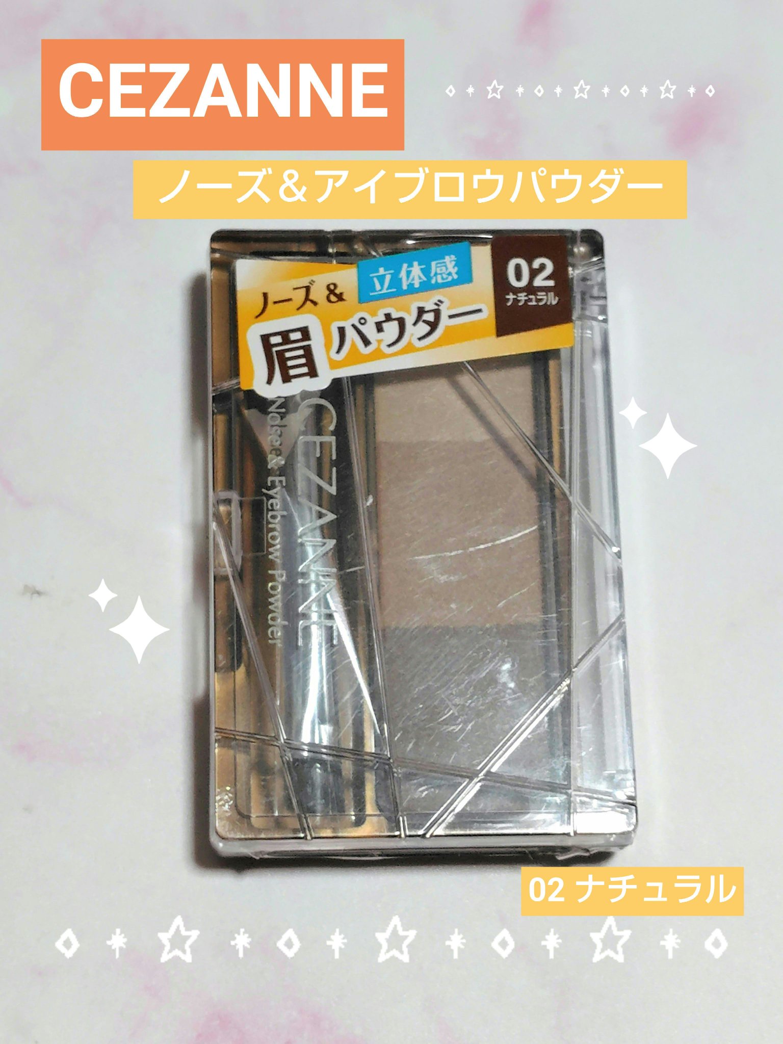 ノーズ＆アイブロウパウダー/CEZANNE/パウダーアイブロウを使ったクチコミ（1枚目）