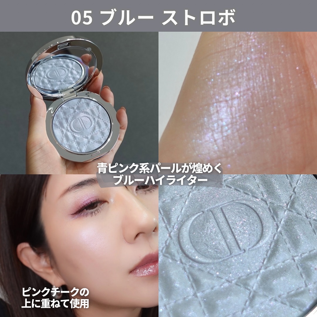 ディオールスキン フォーエヴァー グロウ ルミナイザー05 ブルー