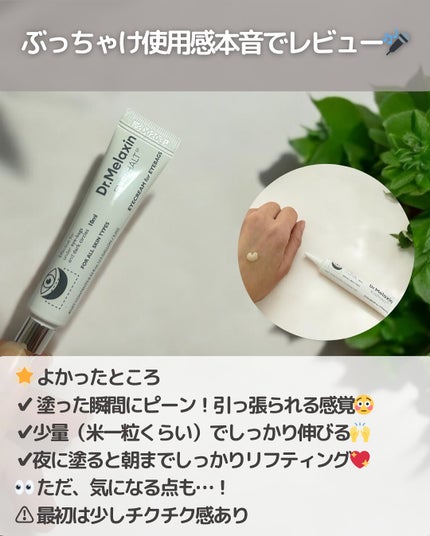 アイファルトアイバッククリーム/Dr.Melaxin/アイケア・アイクリームを使ったクチコミ(5枚目)