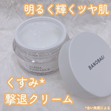 アルファラディアンスメラクリア クリーム/BANOBAGI/フェイスクリームを使ったクチコミ(1枚目)