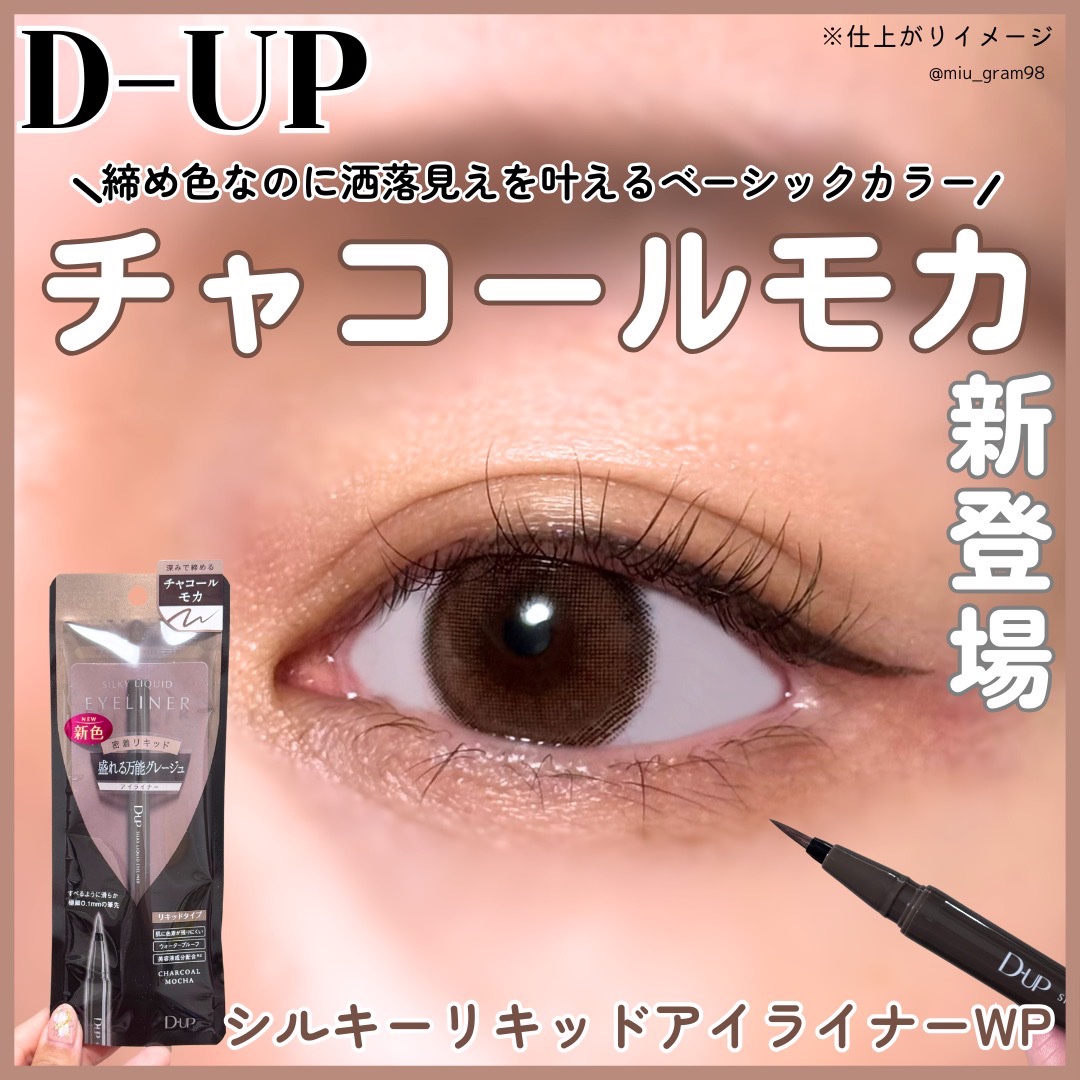 シルキーリキッドアイライナーWP/D-UP/リキッドアイライナーを使ったクチコミ（1枚目）