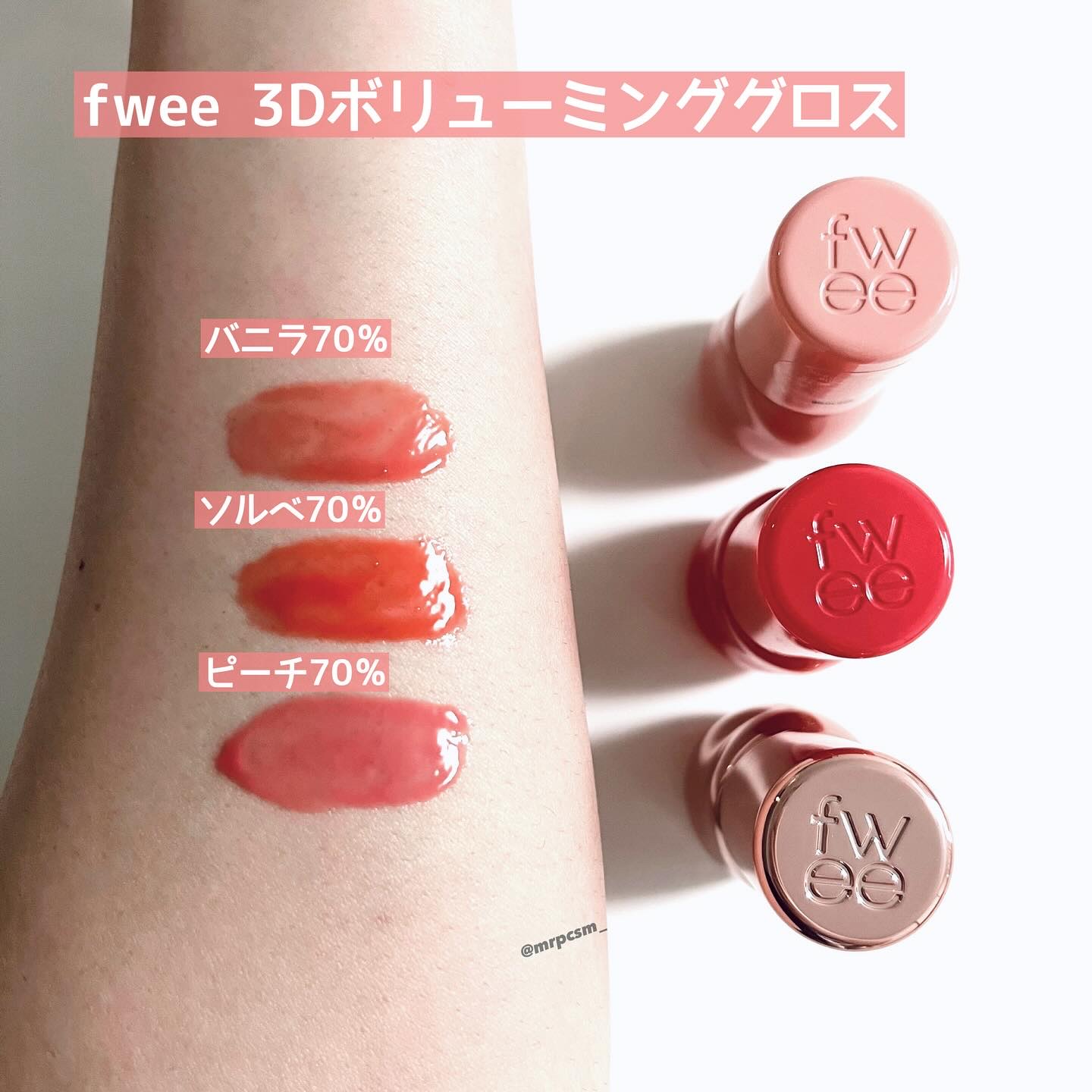 フィー 3Dボリューミンググロス/fwee/リップグロスを使ったクチコミ（2枚目）