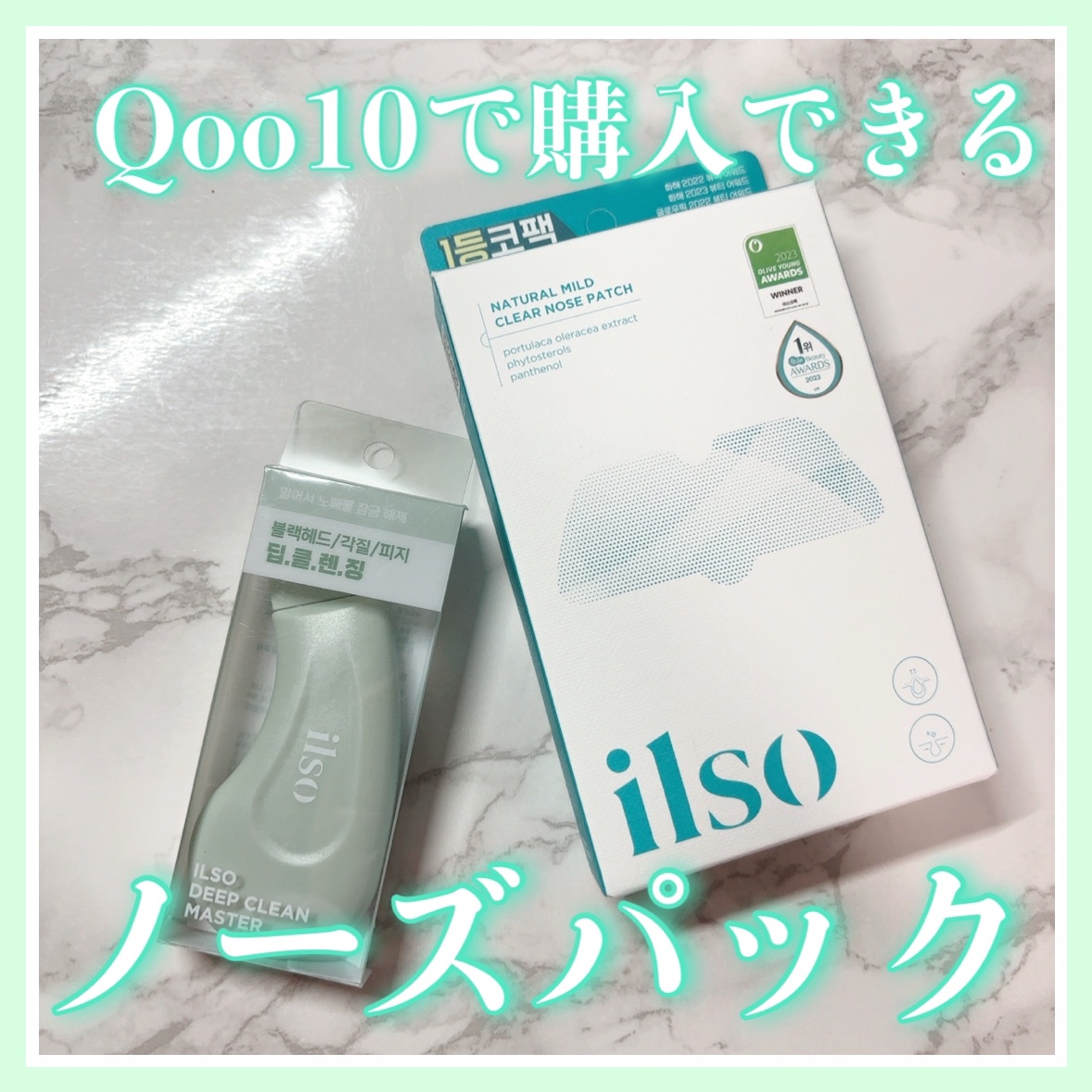 ディープクリーンマスター/ilso/その他スキンケアグッズを使ったクチコミ（1枚目）