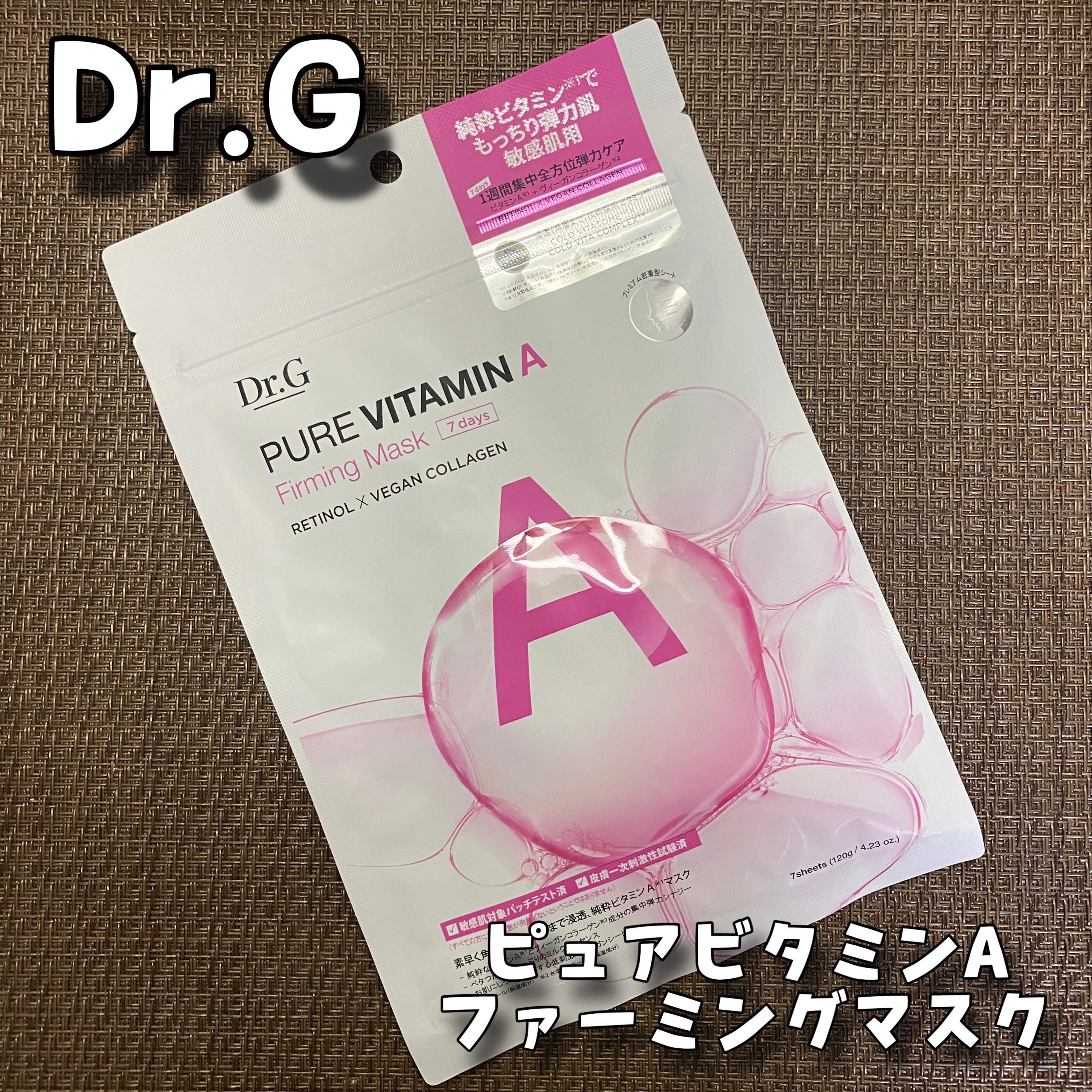 ドクタージー ピュア ビタミンA ファーミングマスク/Dr.G/シートマスク・パックを使ったクチコミ（1枚目）