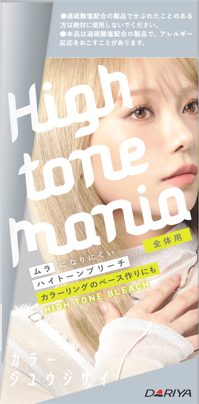 ハイトーンマニア ハイトーンブリーチ(全体用) / ハイトーンマニア