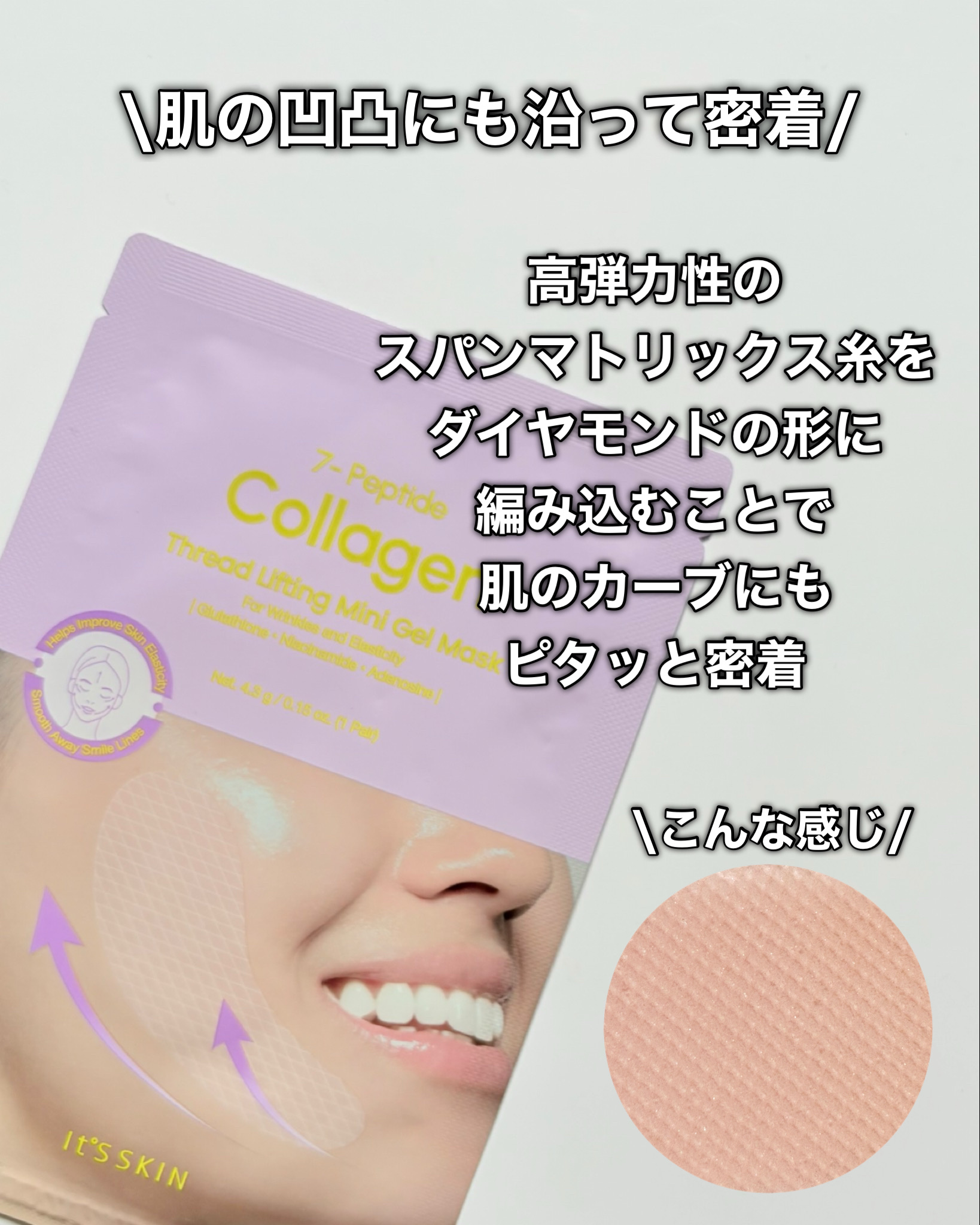 7-ペプチド コラーゲン 糸リフト ミニ ジェルマスク｜It's skin