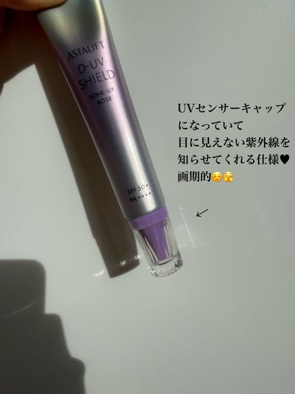 試してみた】アスタリフト D-UVシールド トーンアップ アスタ 試してみた】アスタリフト D-UVシールド トーンアップ アスタ