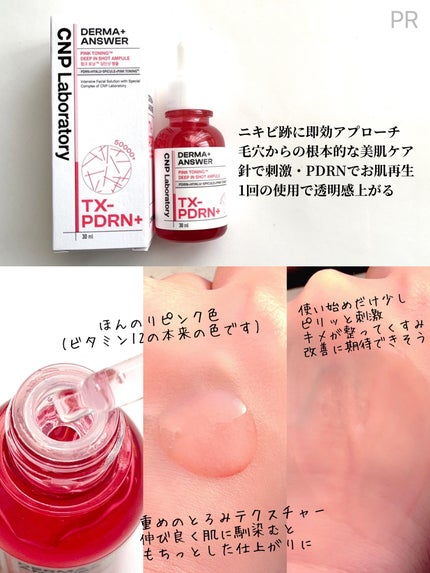 ピンクトーニング™︎ディープインショットアンプル/CNP Laboratory/美容液を使ったクチコミ(2枚目)