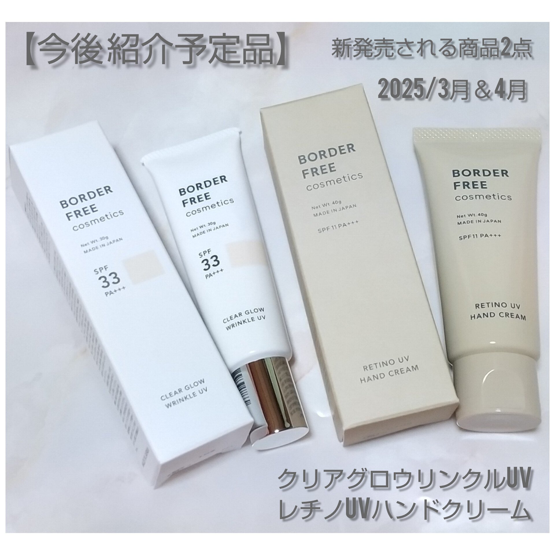 レチノUVハンドクリーム/BORDER FREE cosmetics/ハンドクリームを使ったクチコミ（1枚目）
