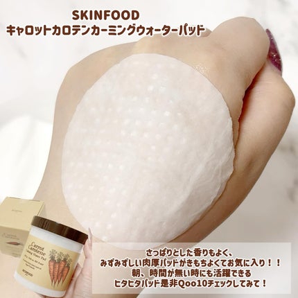 キャロットカロテン カーミングウォーターパッド/SKINFOOD/トナーパッドを使ったクチコミ(3枚目)