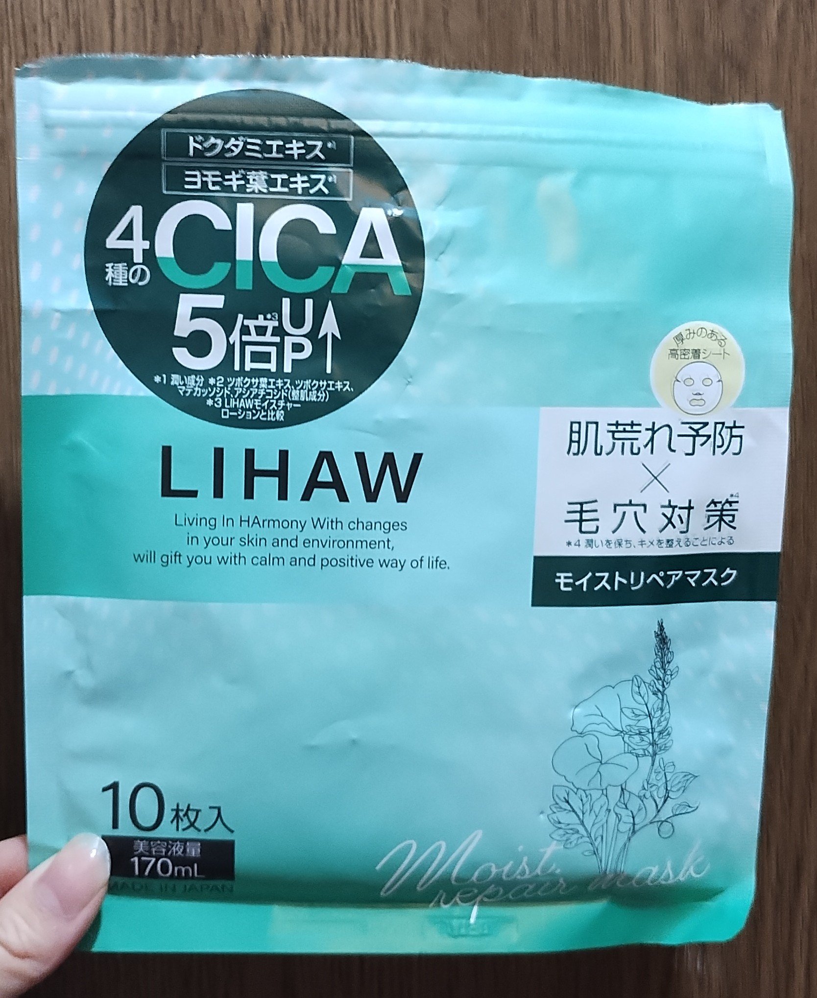 モイストリペアマスク/LIHAW/シートマスク・パックを使ったクチコミ（2枚目）