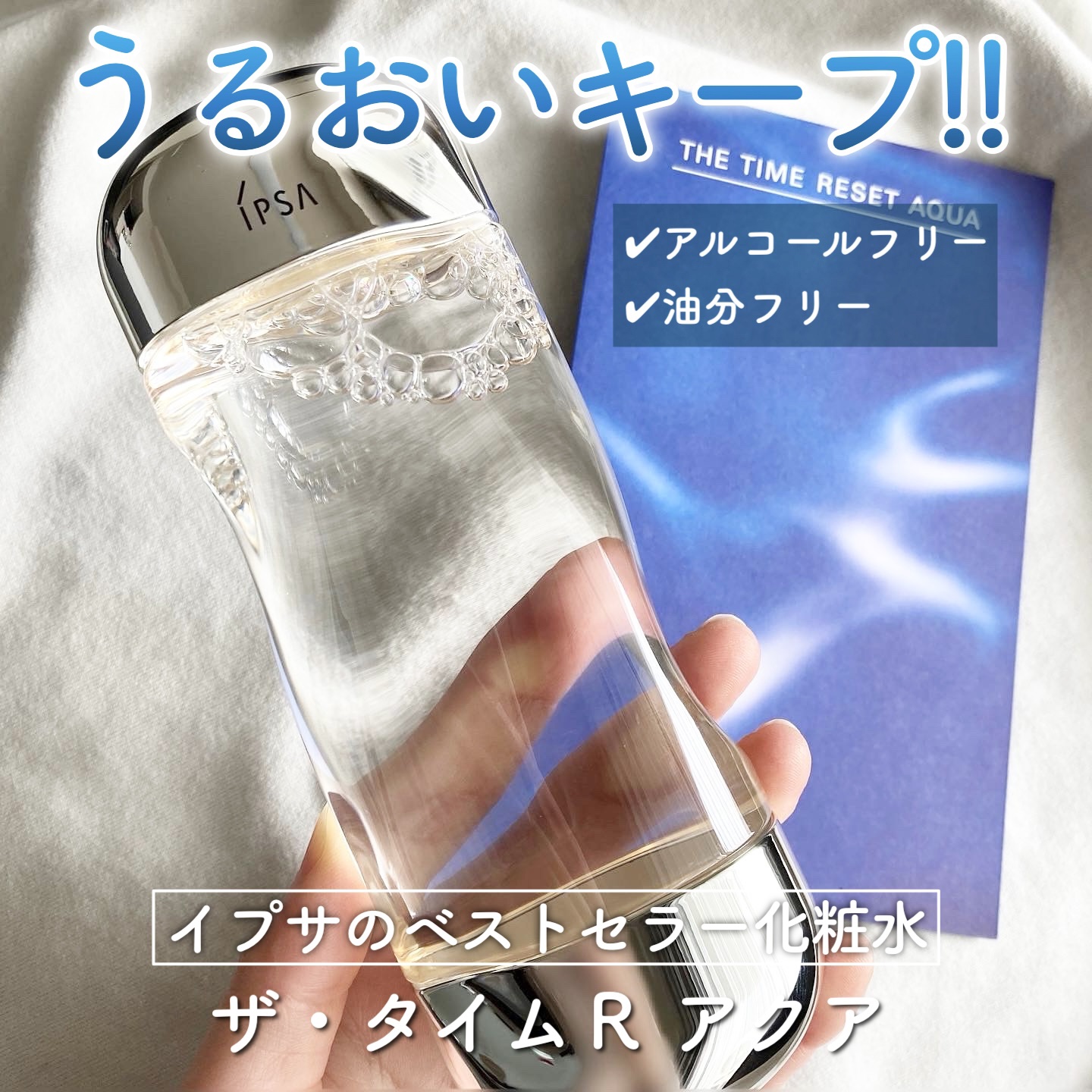 ザ・タイムR アクア/IPSA/化粧水を使ったクチコミ（1枚目）