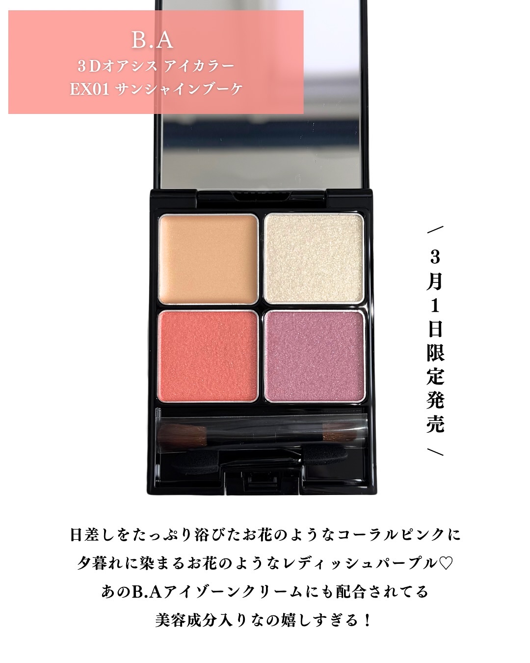 B.A 3Dオアシス アイカラー/B.A/パウダーアイシャドウを使ったクチコミ（2枚目）