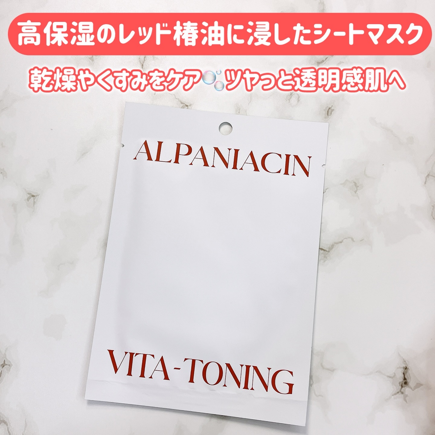 アルファNビタトーニングレッドオイルマスク/ShionLe/シートマスク・パックを使ったクチコミ（2枚目）