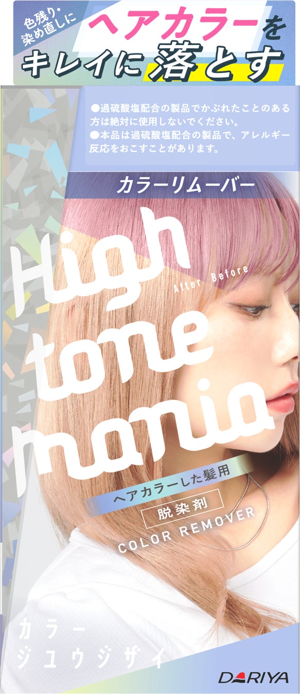 ハイトーンマニア　カラーリムーバー / ハイトーンマニア
