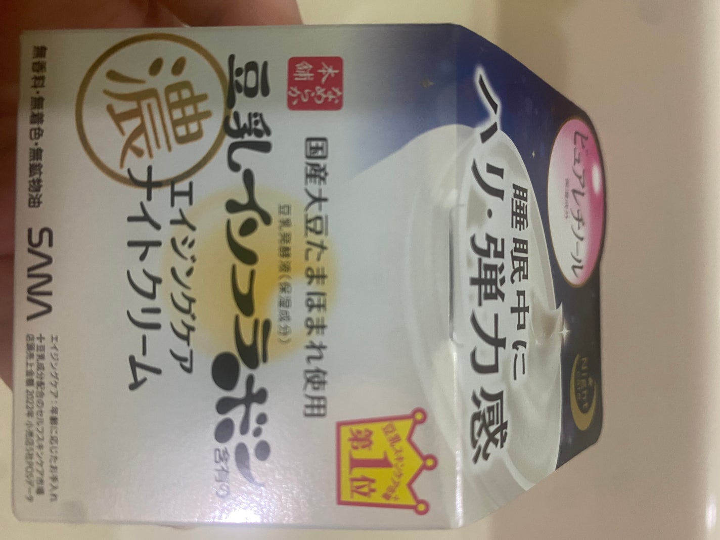 リンクルナイトクリーム/なめらか本舗/フェイスクリームを使ったクチコミ(5枚目)