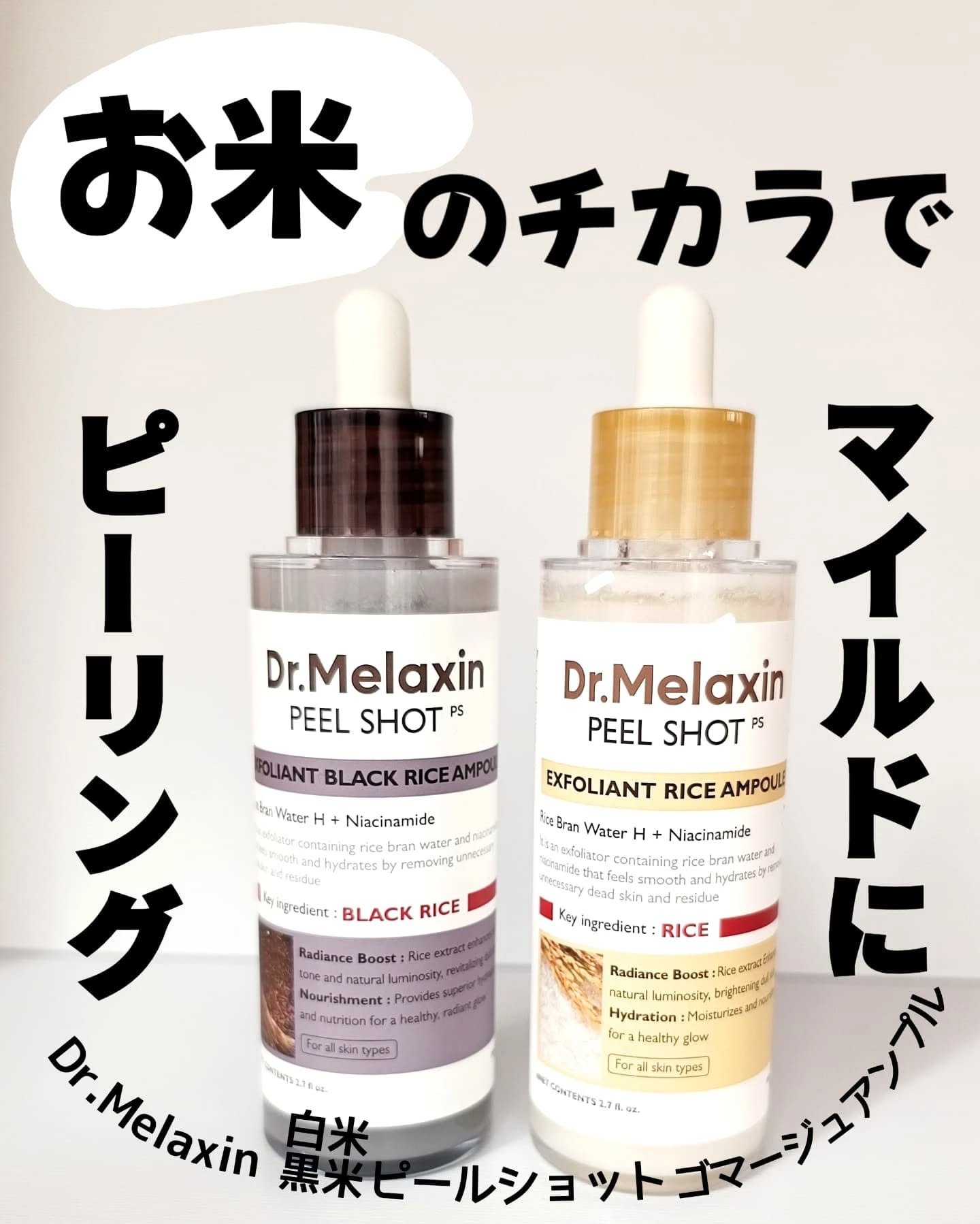 白米ピールショットゴマージュアンプル/Dr.Melaxin/美容液を使ったクチコミ（1枚目）