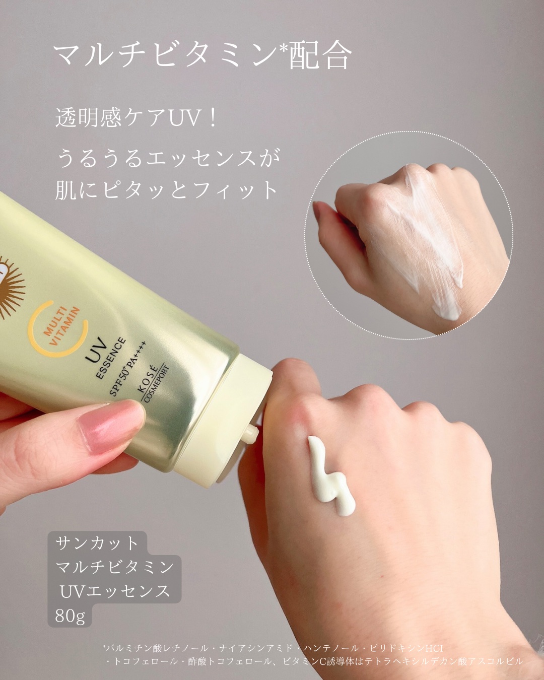 サンカットR マルチビタミンUV エッセンス/サンカット®/日焼け止めクリームを使ったクチコミ（2枚目）