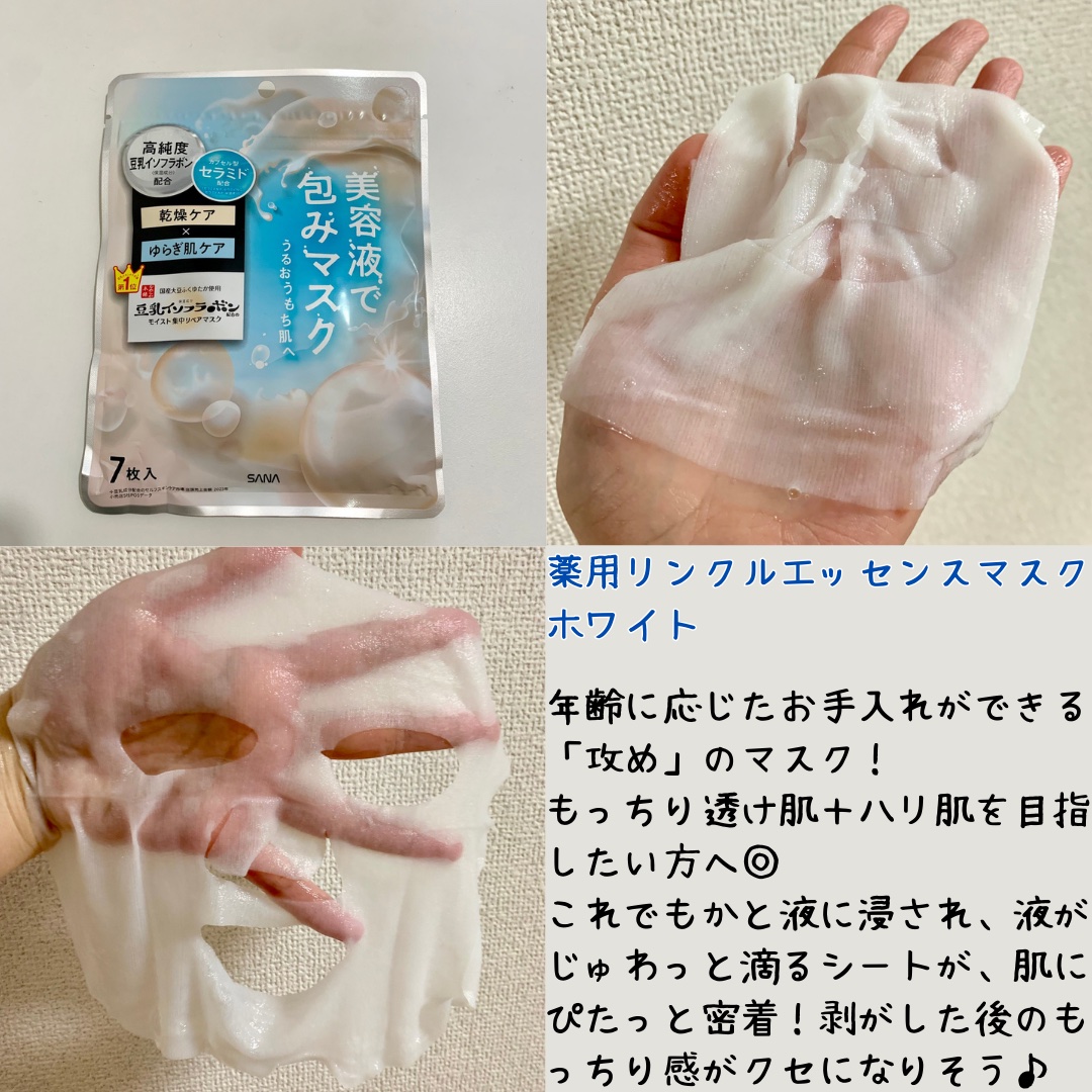 薬用リンクルエッセンスマスク ホワイト/なめらか本舗/シートマスク・パックを使ったクチコミ（2枚目）