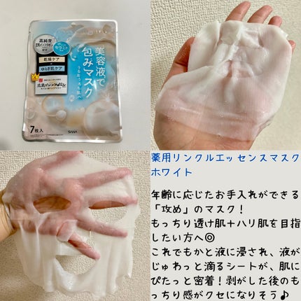 薬用リンクルエッセンスマスク ホワイト/なめらか本舗/シートマスク・パックを使ったクチコミ(2枚目)