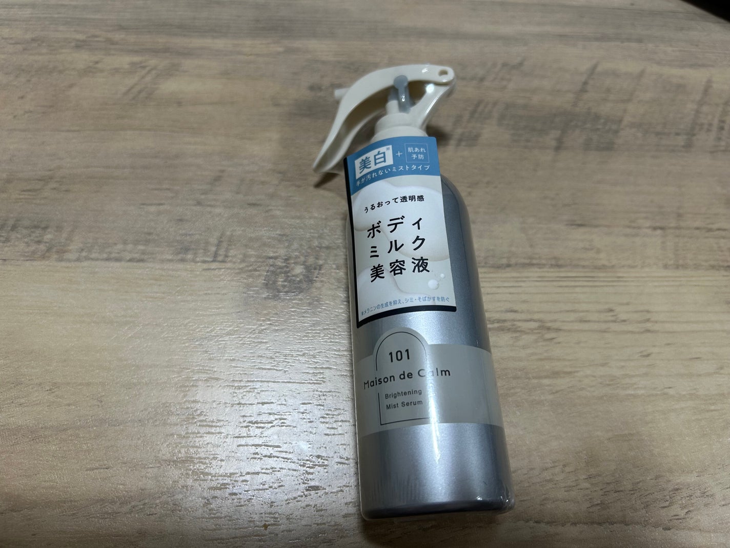 メゾン ド カーム ブライトニング ミストセラム/ナリスアップ/ボディローションを使ったクチコミ(1枚目)