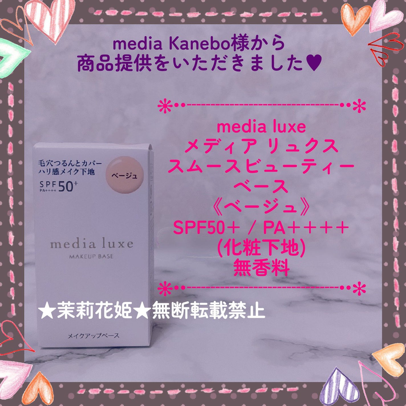リュクス スムースビューティーベース/media/化粧下地を使ったクチコミ(1枚目)