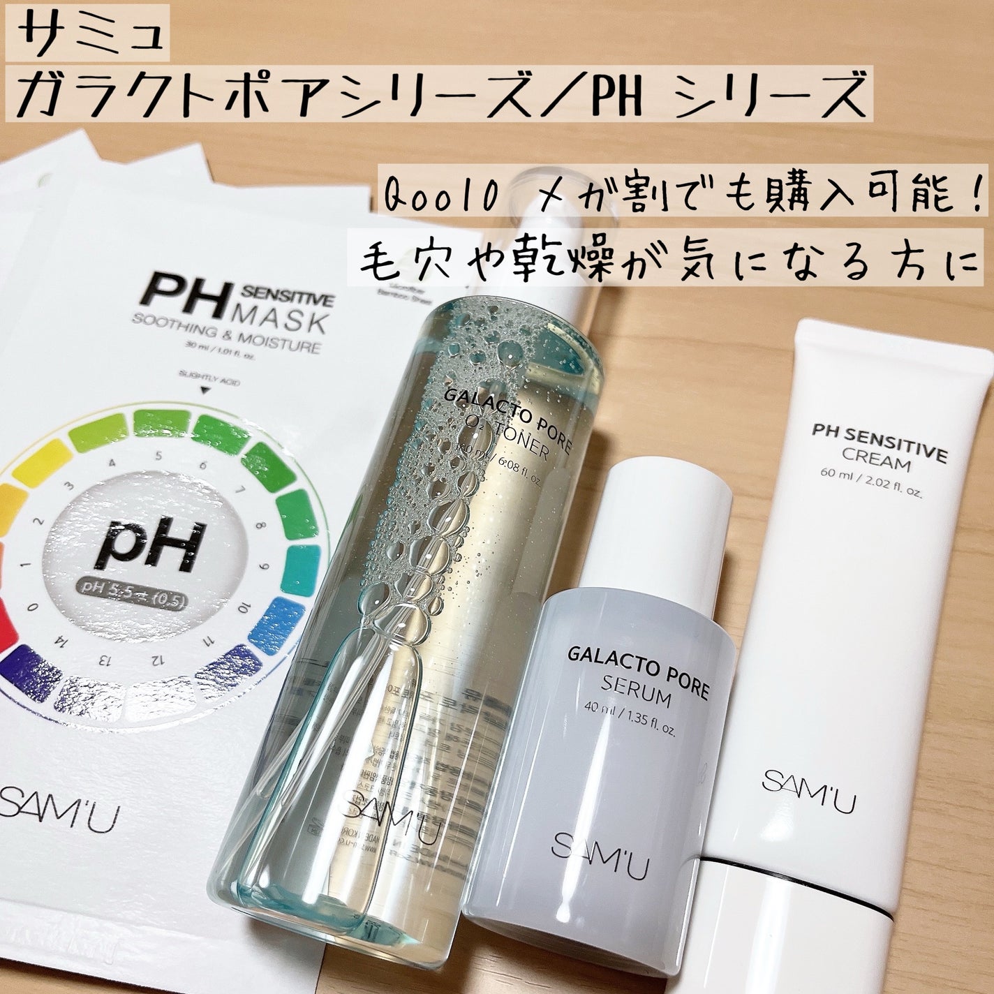 サミュ PHセンシティブクリーム/SAM'U/フェイスクリームを使ったクチコミ(1枚目)