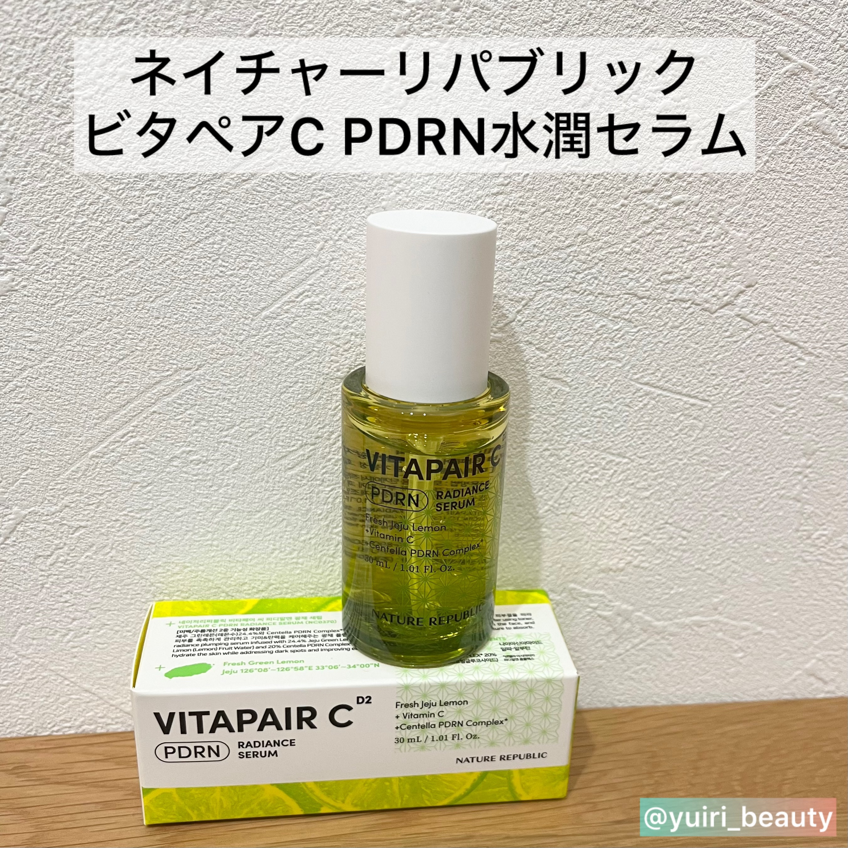 ビタペアCPDRN水潤セラム/ネイチャーリパブリック/美容液を使ったクチコミ（2枚目）