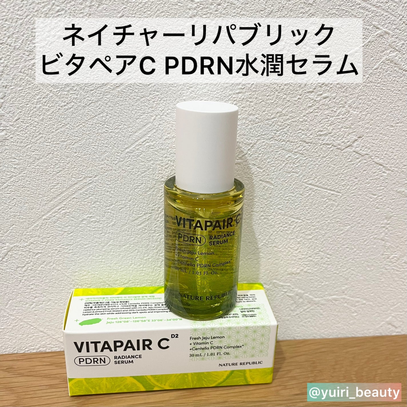 ビタペアCPDRN水潤セラム/ネイチャーリパブリック/美容液を使ったクチコミ(2枚目)