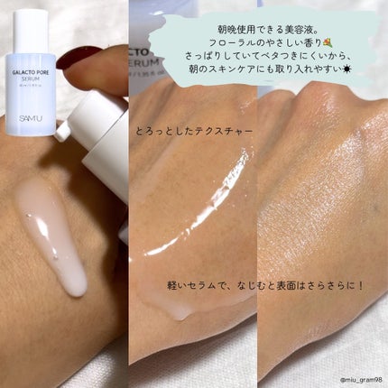 ガラクトポアセラム/SAM'U/美容液を使ったクチコミ(9枚目)